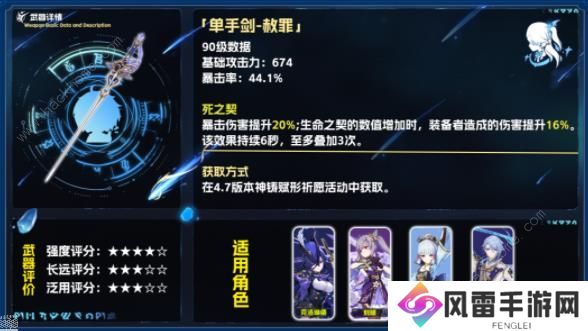 原神赦罪属性强度攻略 单手剑赦罪适合谁图片5
