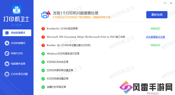 打印机驱动安装
