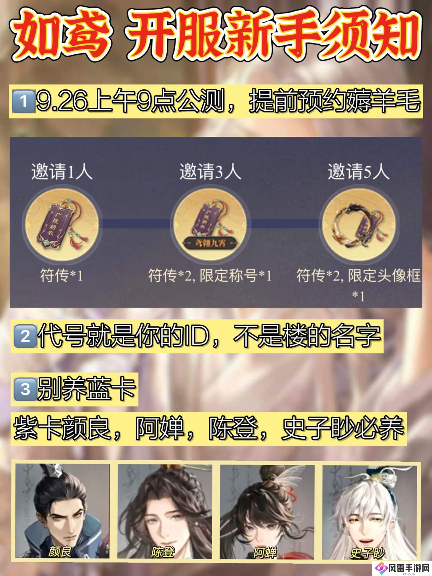 如鸢开服新手避坑攻略 开服新手养卡推荐图片1