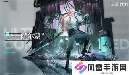 少女前线云图计划萨尔蒙技能怎么样