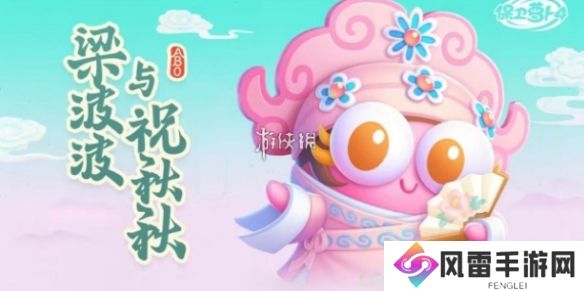 保卫萝卜4梁波波与祝秋秋第六关怎么过-保卫萝卜4梁波波与祝秋秋第6关攻略
