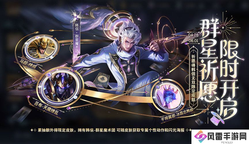 王者荣耀韩信群星魔术团皮肤多少钱 群星祈愿韩信无双皮肤价格详解