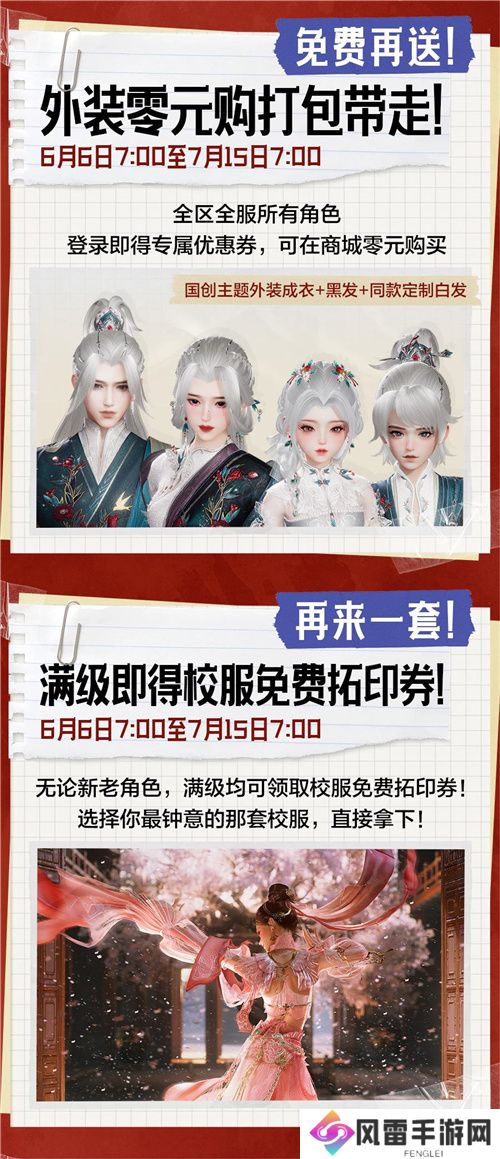 剑网3无界即将正式上线 剑网3无界公测时间及公测福利爆料