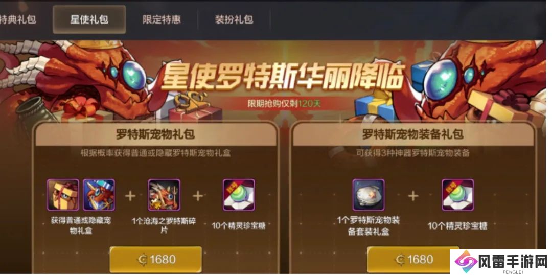 DNF手游罗特斯宠物礼包值得买吗 罗特斯宠物礼包性价比分享