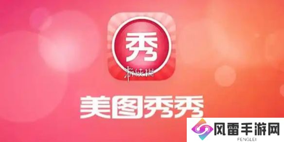 美图秀秀gif图怎么做-美图秀秀gif动图制作方法