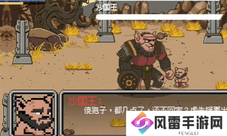 黑神话像素版沙国王位置在哪