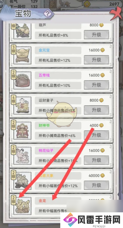 水墨记金龙宝物获取方法