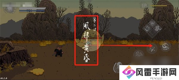 《黑神话悟空像素版》浪里个波位置介绍