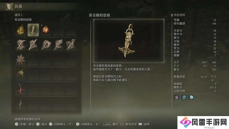 艾尔登法环如何增加装备爆率？艾尔登法环内容分享