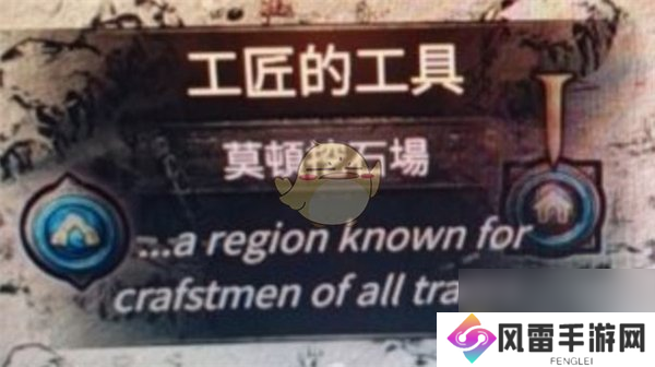 流放之路2工匠的工具获取在哪里介绍