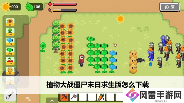 植物大战僵尸末日求生版怎么下载