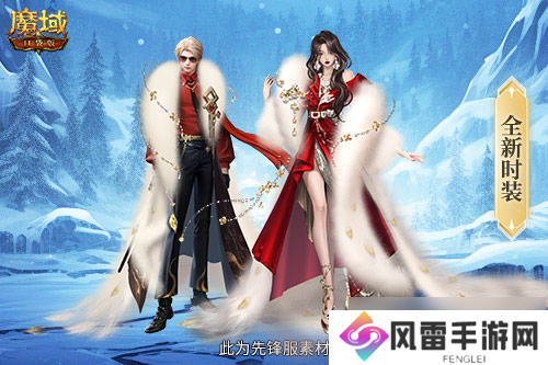 游戏过冬也穿貂！魔域口袋版最新时装上线！