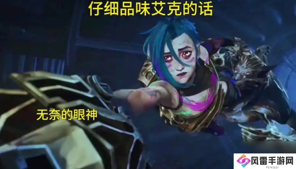 金克丝的台词有什么