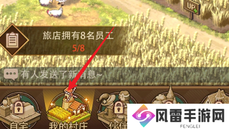 异世界慢生活旅馆招聘员工方法步骤