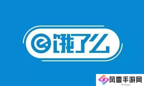 饿了么免单一分钟7.14答案是什么？7月14日免单时间答案解析