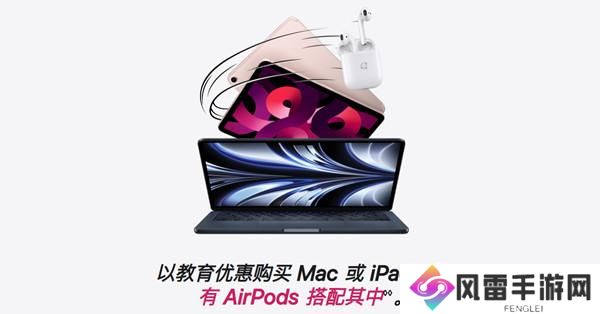 2022苹果教育优惠价格一览表 夏季教育优惠2022最新价格参考