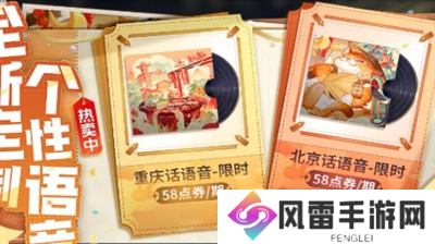 王者荣耀北京话语音怎么获取？王者荣耀北京话语音获取分享
