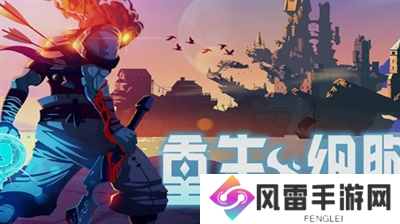 重生细胞跳得更高方法是什么 重生细胞跳得更高方法合集