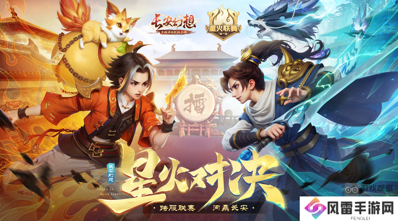 长安幻想第三届星火联赛百变妖灵改动一览