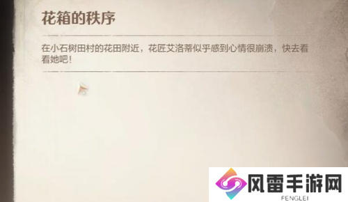 无限暖暖花箱的秩序每日任务图文并茂步骤