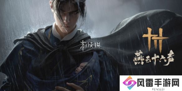 燕云十六声七阀坡蹊跷在哪-燕云十六声七阀坡蹊跷位置大全