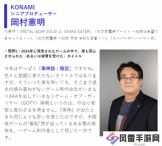 《黑神话：悟空》获赞2024最亮眼游戏，海外制作人纷纷点赞
