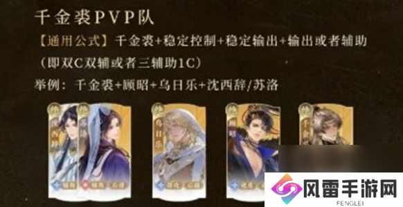 摇光录乱世公主千金裘阵容搭配推荐