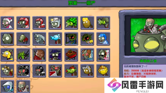 植物大战僵尸杂交版2.6版本升级僵尸全集