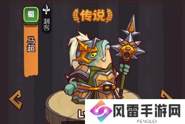 咸鱼之王遗迹7层马超打法攻略