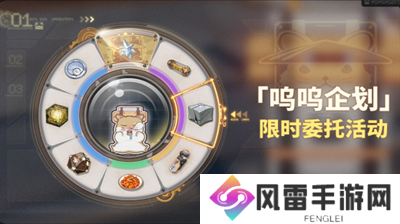鸣潮呜呜企划限时委托活动怎么玩