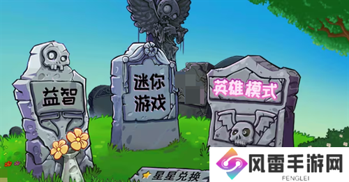 植物大战僵尸杂交版2.6更新相关内容一览