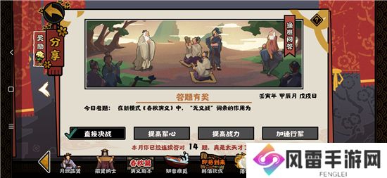 无悔华夏渔樵问答4.15无义战词条作用答案