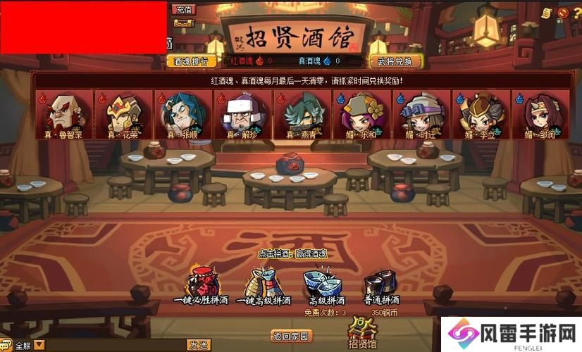 qq水浒酒馆红乐魂换什么好