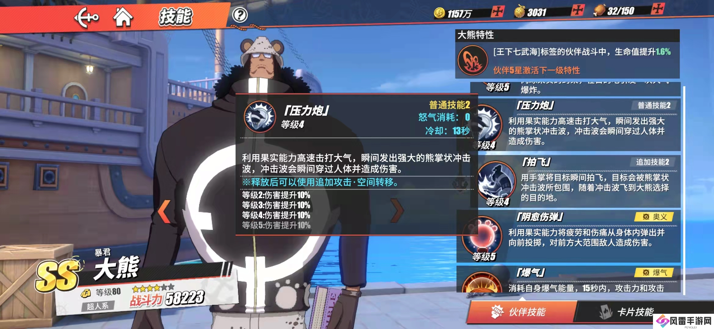 航海王热血航线大熊PVP实战以及打法