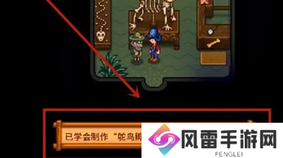 星露谷物语鸵鸟蛋孵化器怎么获取？星露谷物语鸵鸟蛋孵化器获取合集