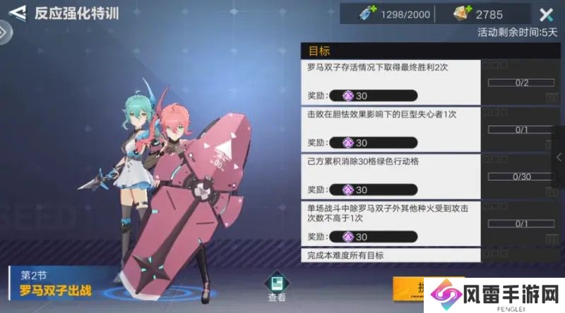 星火之歌反应强化特训罗马双子出战通关攻略