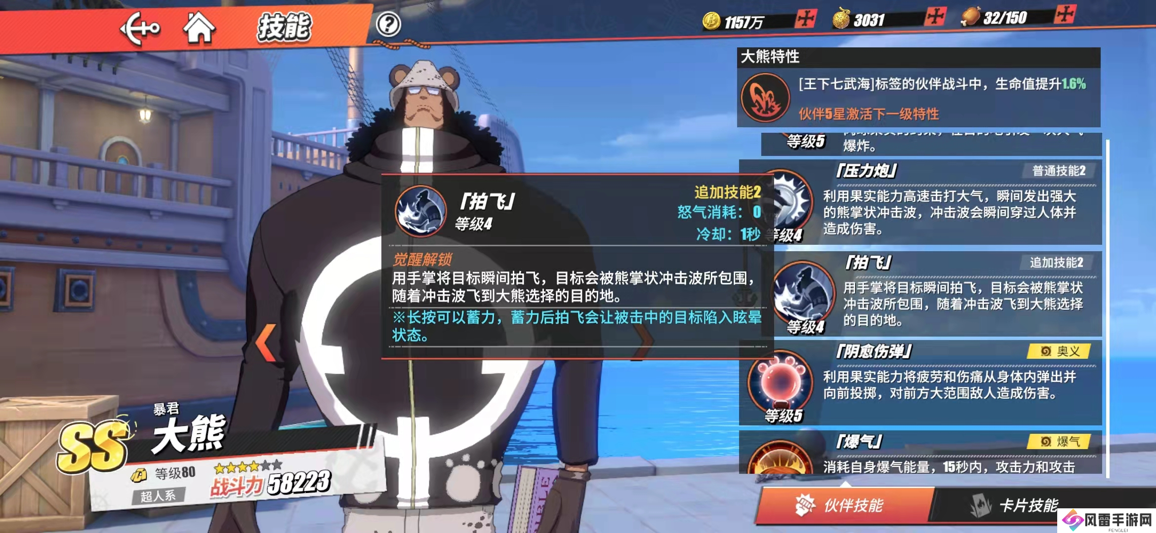 航海王热血航线大熊PVP实战以及打法