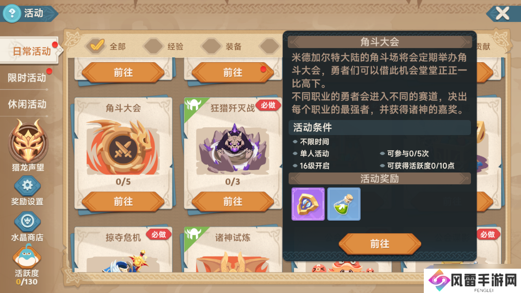 猎龙者之歌新手攻略 | 日常玩法爆料 下