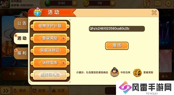 迷你世界激活码2024年10月15日全新