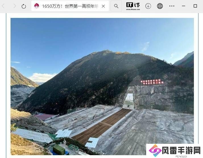 双江口水电站大坝：填筑总量超3000万方，世界第一高坝再创新纪录