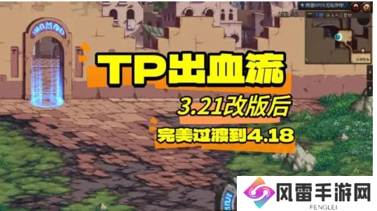 dnftp出血流装备怎么搭配?tp出血流完美自定义搭配介绍