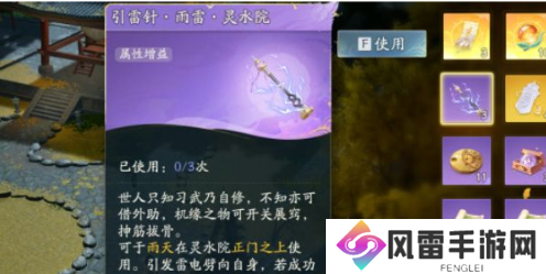 射雕手游引雷针怎么获得 引雷针获取攻略