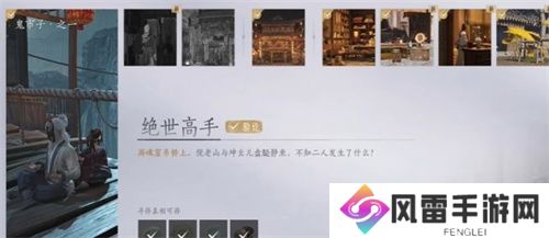 燕云十六声绝世高手任务完成方法