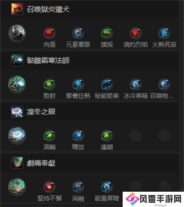 流放之路2召唤冰骷髅流派BD玩法攻略
