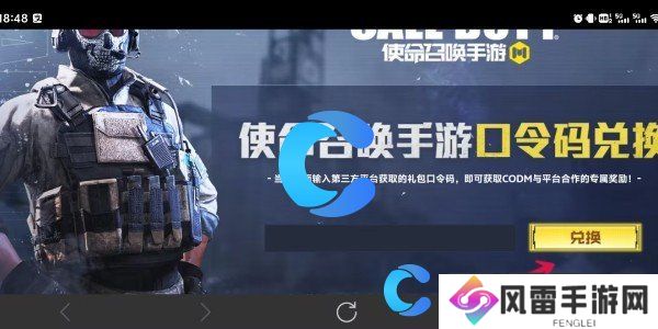 使命召唤手游2024最新兑换码汇总