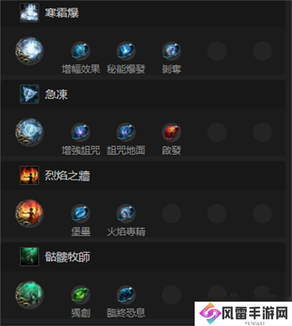 流放之路2召唤冰骷髅流派BD玩法攻略