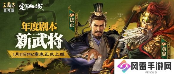 三国志战略版蓄势待发怎么获得-定军山之战剧本事件战法