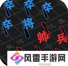 汉字攻防战