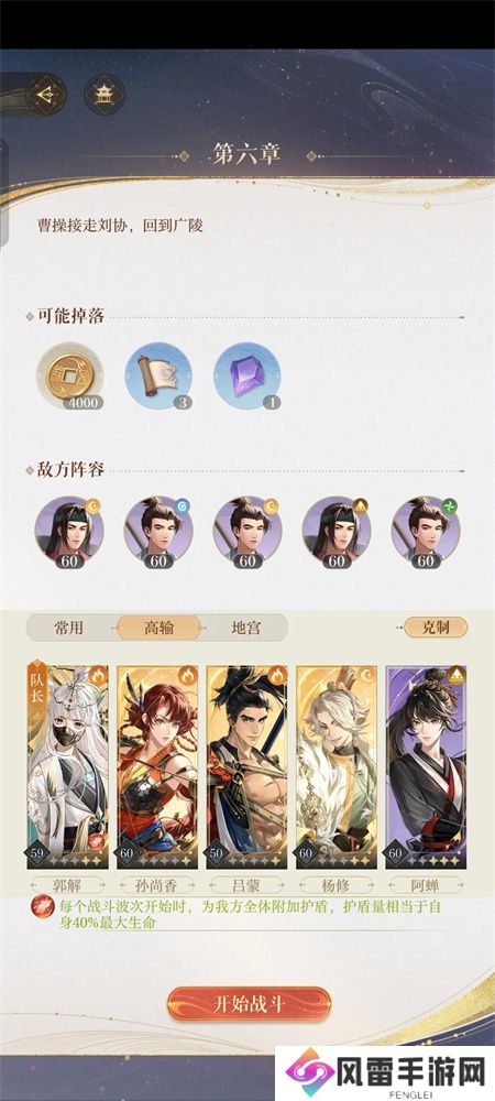 如鸢主线剧情第六章通关阵容分享
