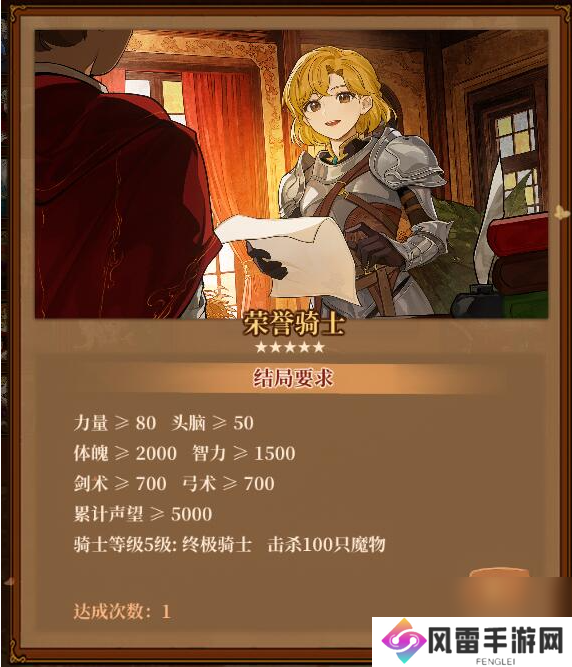火山的女儿全结局达成图文攻略君临